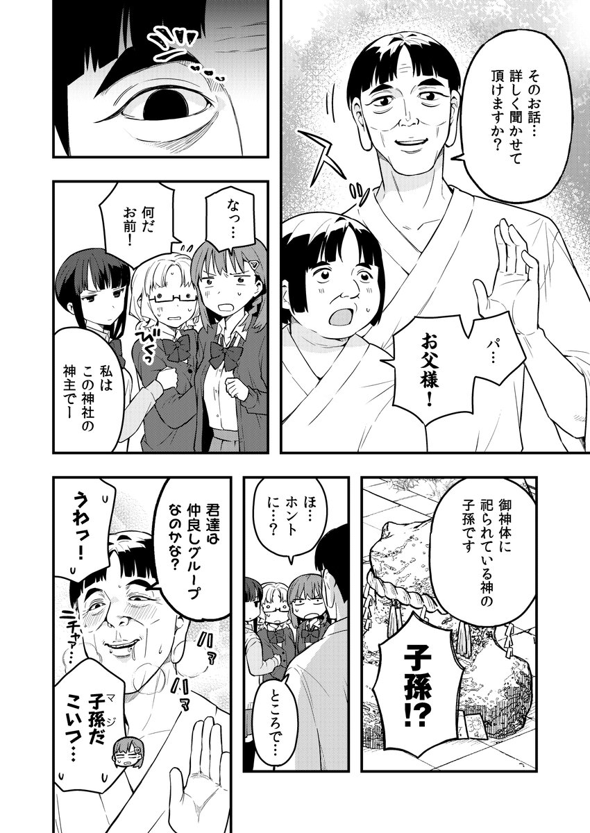 【続・朝起きたら女の子になっていた男子高校生たちの話】
朝起きたら女の子になってしまった男子高校生達。
元に戻るために、女体化の呪いの神が祀られている神社に行く。
そこで出会ったのは、呪いの神の祖先で・・・!?
https://t.co/YrsOhgUFqU 