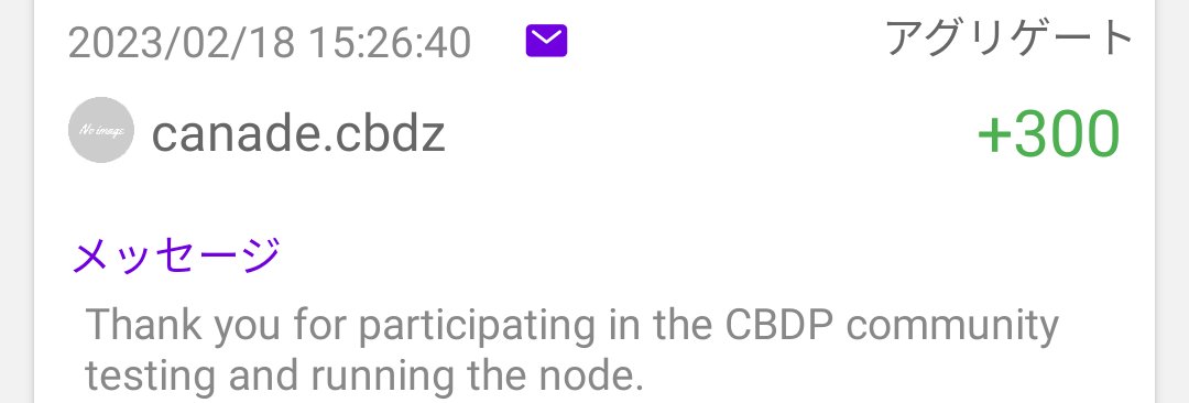 nuaka_dubai's tweet photo. テストネットのノード運用報酬の #CBDZ 届いてた！
これが #CANADE の商品に対してどれくらいの価値になるかはまだわかりませんが嬉しい

#CBDP 
#Symbol 
#blockchain 

=Monetize Tags=
#TwitFi https://t.co/ZO3sx9EoKg