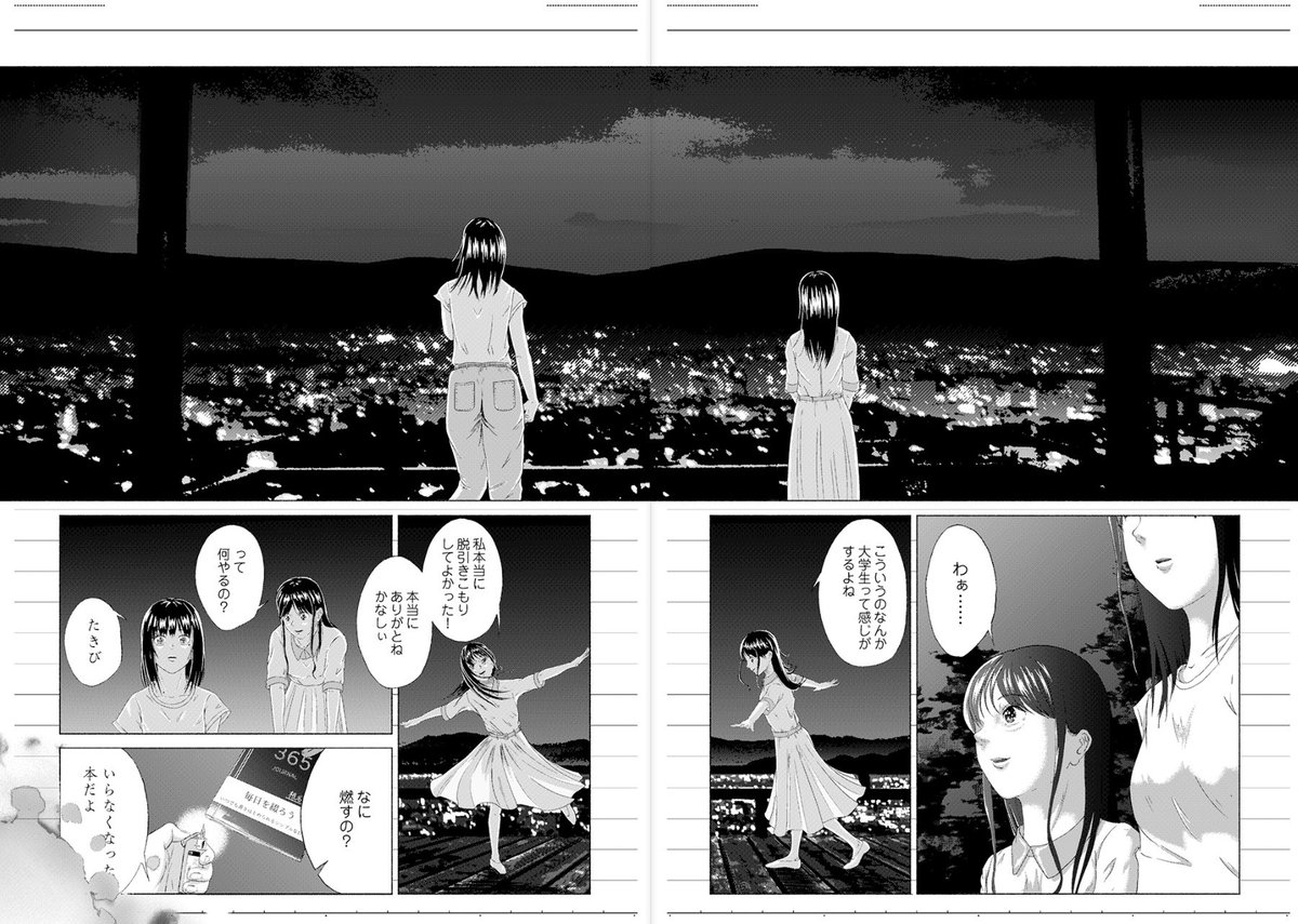 みんな違ってみんなキモい  8/9 