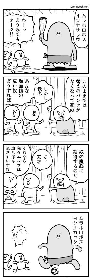 明日のコミティア、【て14a 火鳥でできるもん!】で参加します。
新刊はwebに上げた4コマや上げそこねた4コマを70本くらいまとめたやつ。500円です。