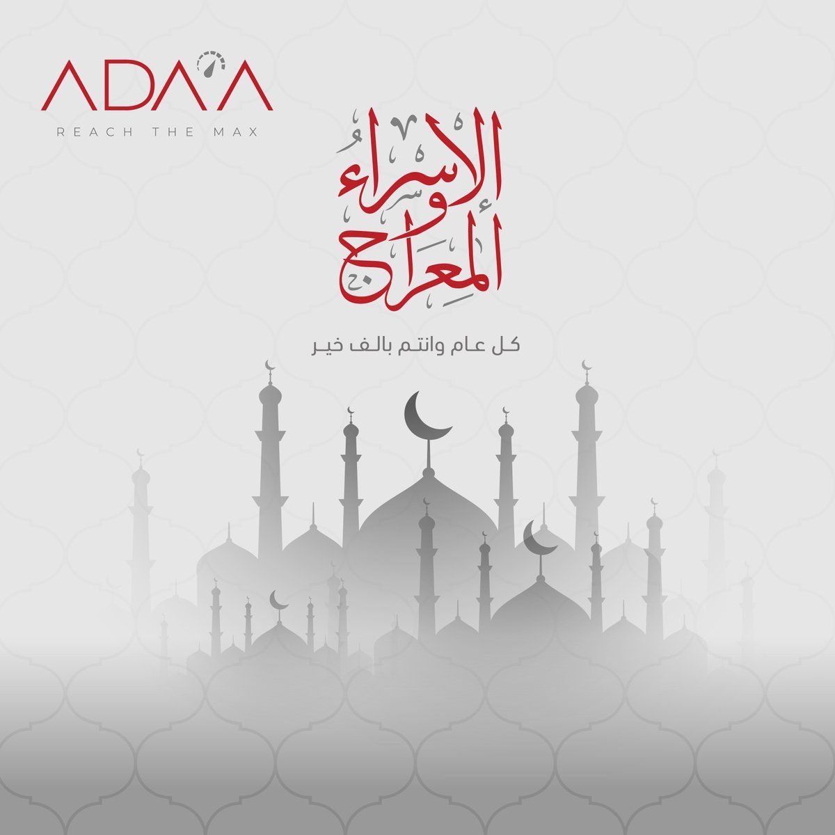 AdaaApps's tweet image. كل عام و انتم بخير بمناسبة #ذكرى_الإسراء_والمعراج
#ADAA_apps