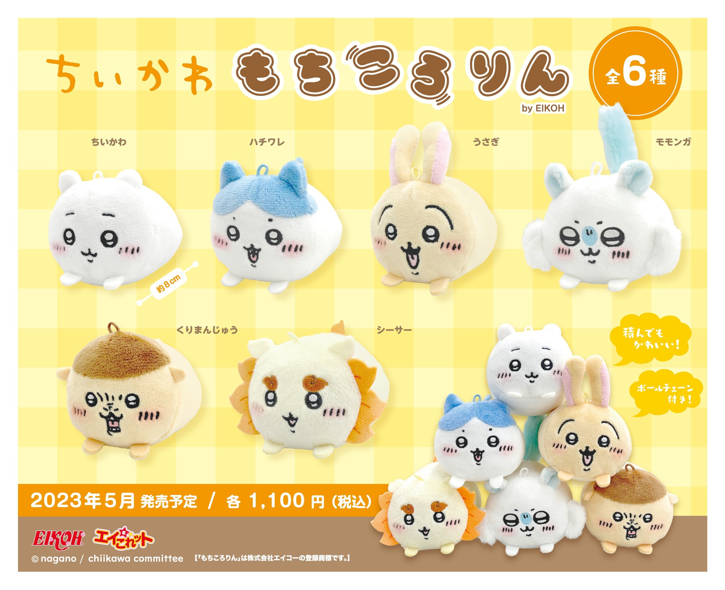 PUN マスコット ちいかわ ハチワレ うさぎ モモンガ くりまんじゅう