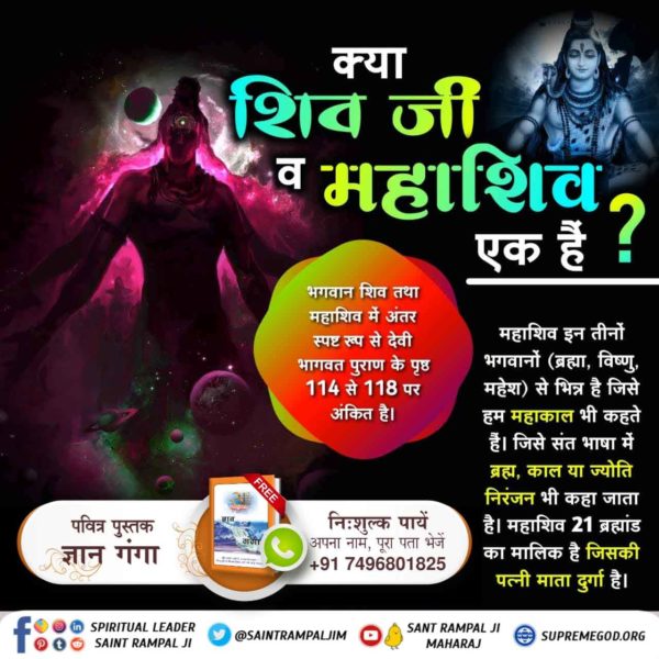 #StoryOfLordShiva
सामान्य जीव से लेकर ब्रह्मा जी, विष्णु जी तथा शिव जी तक भी सुखी नहीं हैं। क्योंकि इनकी भी मृत्यु होती है। (श्रीमद देवी भागवत पृष्ठ 123) और जब तक जन्म - मरण है तब तक सुख नहीं हो सकता।