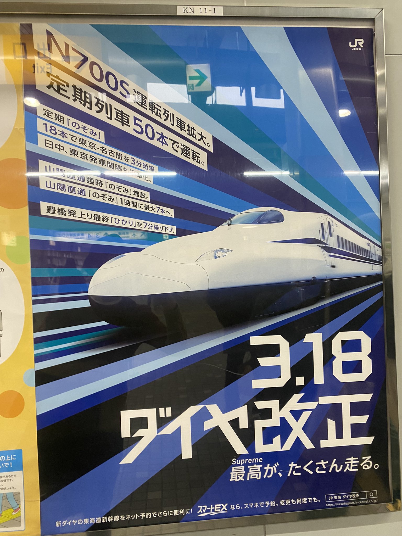 JR西日本ダイヤ改正駅ポスター（新新幹線） トランペット / Trumpet9328 on X: 
