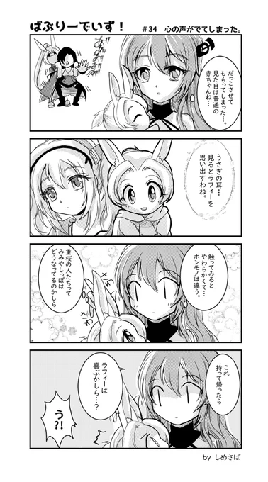 【ばぶりーでいず!】 #34 心の声がでてしまった。 #漫画 #アズールレーン #飛龍(アズールレーン) #アークロイヤル(META) #ヘレナ(META) #4コマ https://t.co/wc6XAn1sYD 