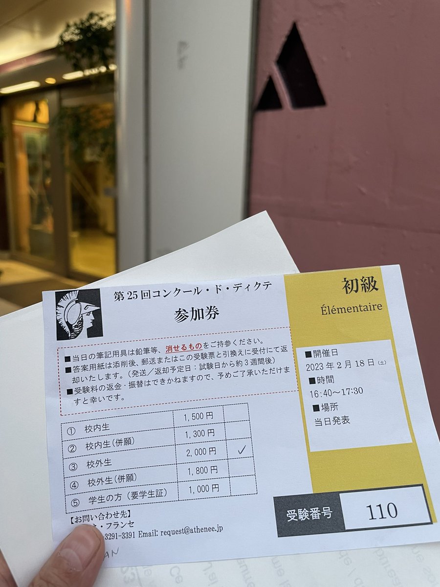 Le concours de dictée était amusant.
去年より聴き取れたかな。と思う。