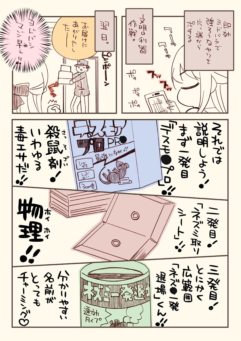 ネズミが出て失禁した話。(1/3) 