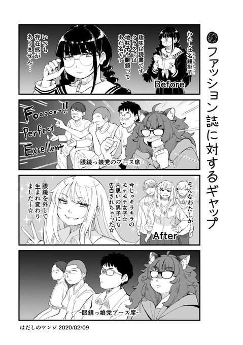 以前こういう漫画描いたのを思い出した。あすけんの広告の子が痩せたら、むちむちっ娘党のブース席ならきっと同じ反応になる。 