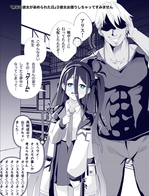 無垢な彼女が染められた日③彼女お借りしちゃってすみません 