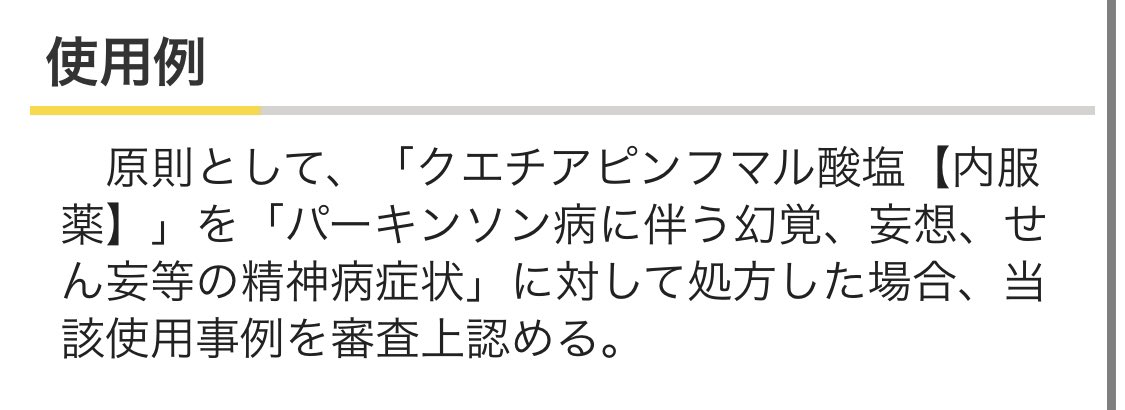 クエティピンのリーフレット