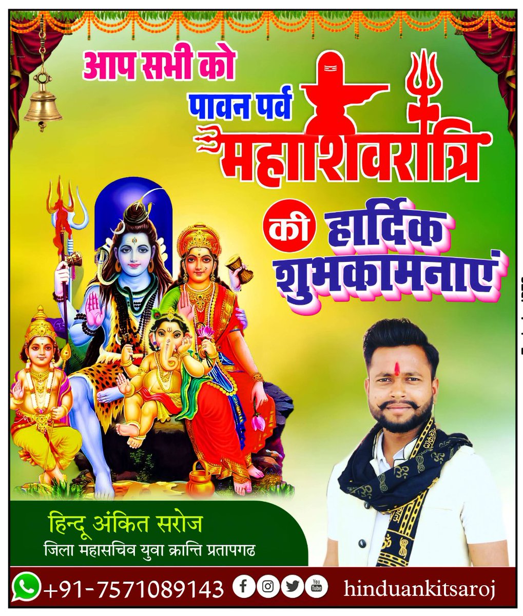 Ankitpbhrss's tweet photo. समस्त क्षेत्रवासियों �� जनपदवासियों को महाशिवरात्रि पावन पर्व की हार्दिक शुभकामनाएं.....
हर हर महादेव
जय श्री महाकाल https://t.co/Ry4xMXNCAM