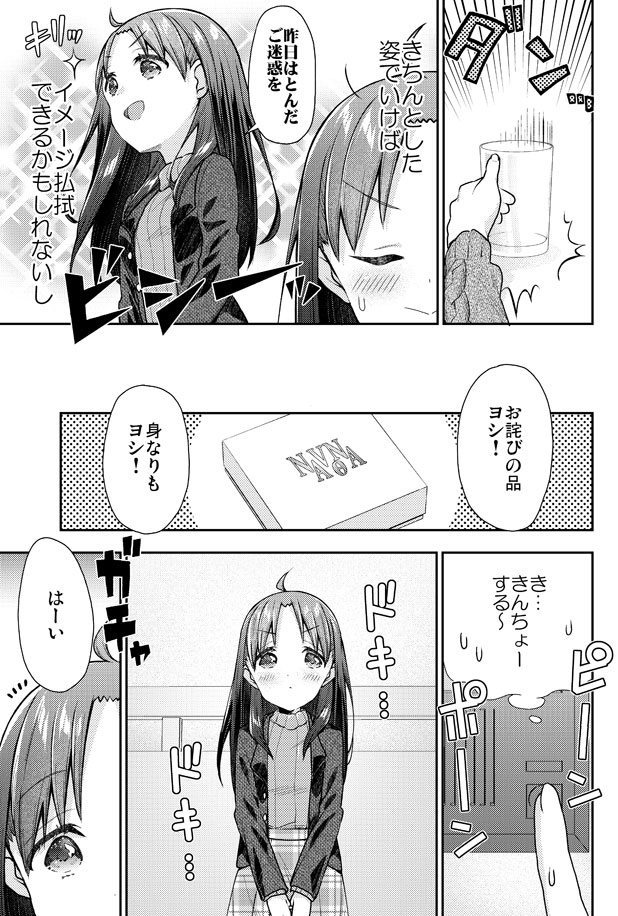 隣に住んでいる酔っ払いが可愛すぎる漫画② 