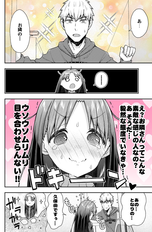 隣に住んでいる酔っ払いが可愛すぎる漫画② 