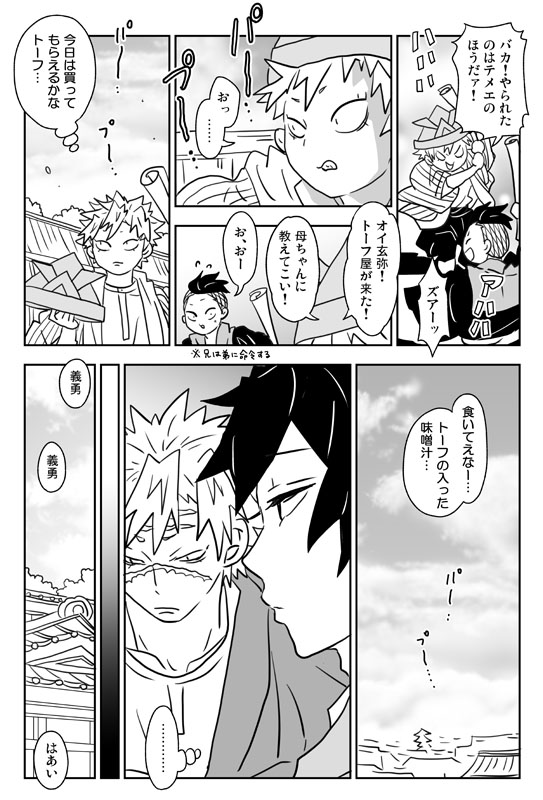 寒い日の義勇さんたちの湯豆腐のまんがです❄(1/2) 