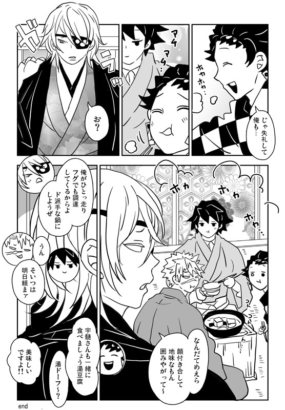 寒い日の義勇さんたちの湯豆腐のまんが🍲(2/2) 