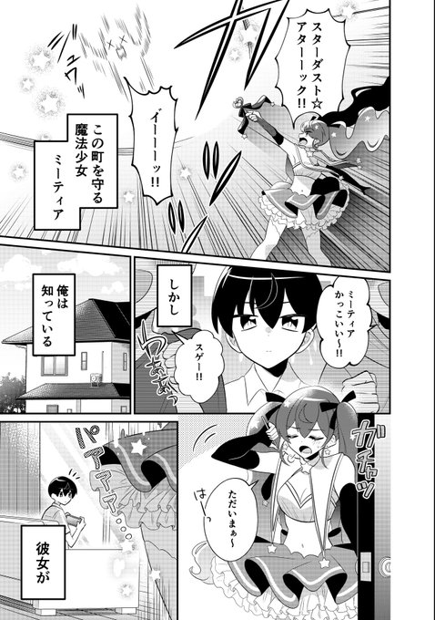 21歳のお姉ちゃんが魔法少女な話続き→ 創作漫画 