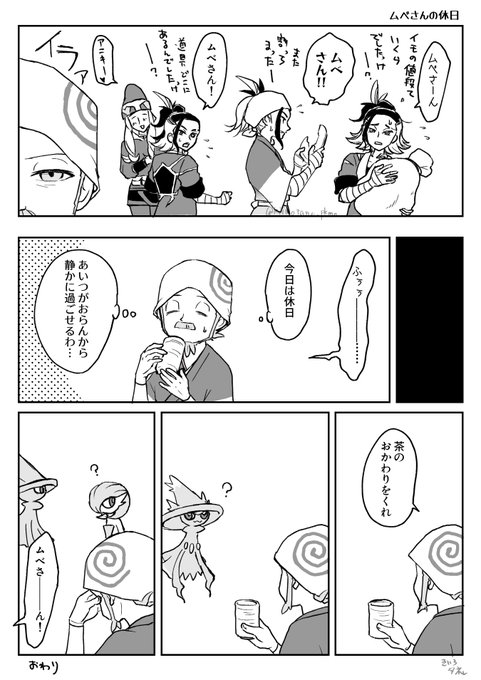 じわじわと弟子に浸食されているムベさんの休日 