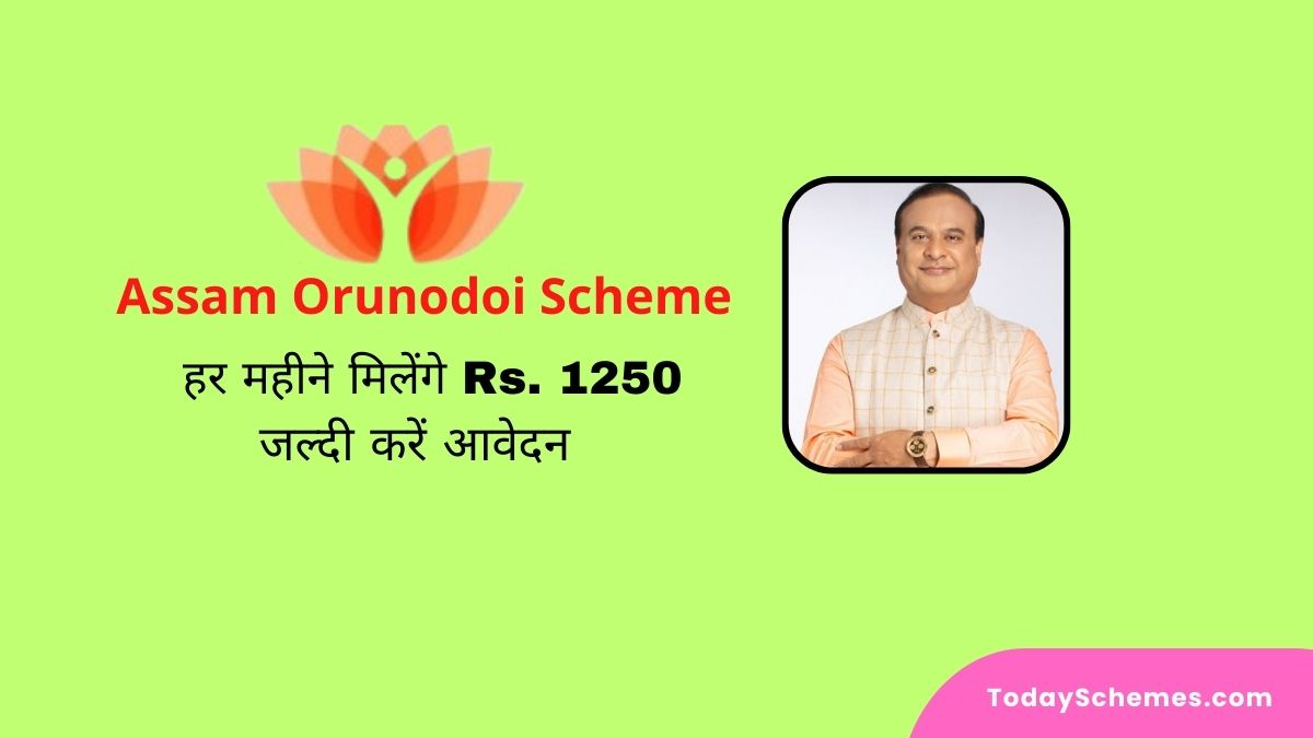 TodaySchemes's tweet photo. Assam Orunodoi Scheme असम सरकार द्वारा शुरू की गई एक योजना है जिसका उद्देश्य समाज के आर्थिक रूप से कमजोर वर्गों को वित्तीय सहायता प्रदान करना है। इसके तहत प्रति माह Rs.1000 रुपये की सहायता धन राशि मिलेंगे। अधिक जानकारी निचे दिए Link से प्राप्त करें
https://t.co/Pu5F3A2jAh https://t.co/wsC3n6uaTX