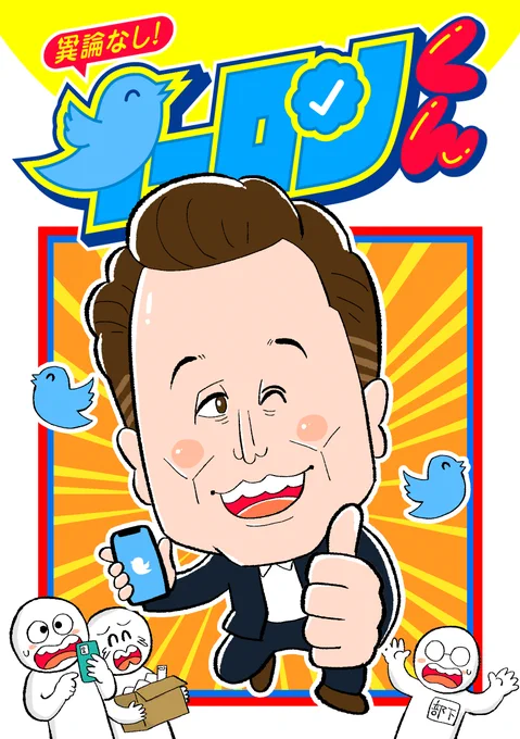 コロ●ロで連載してそうなイーロン・マスク漫画描きました 