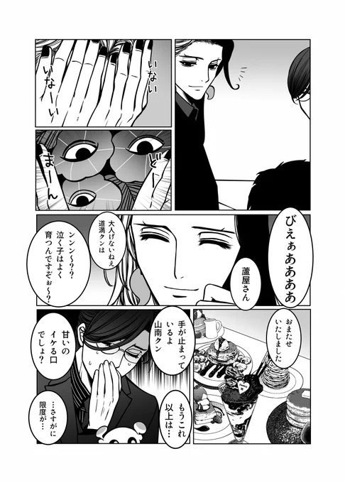 #FGO 
老若モリアーティでお店始めました㉘
(新茶、若モリ、山南、コンちゃん、道満、オベロン) 