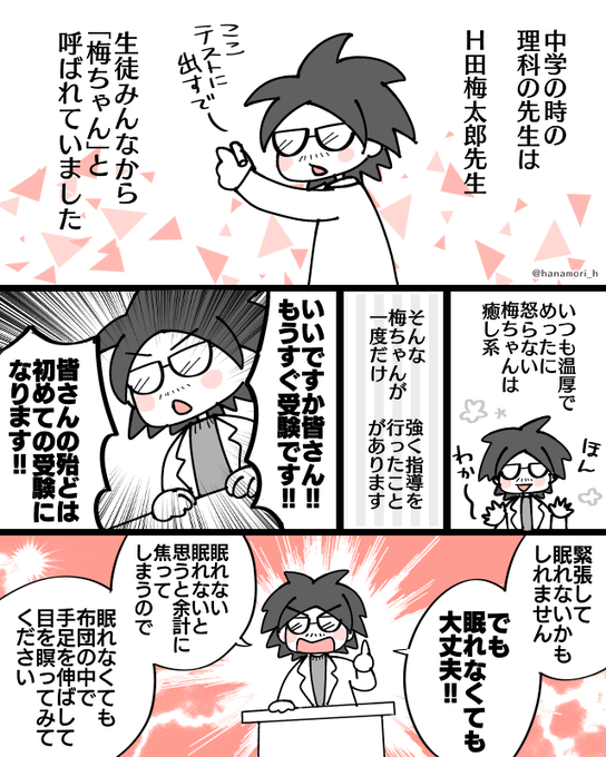 眠れない受験生に先生がくれた魔法の言葉
(※医学的根拠はなくただのおまじないのようなものです)
#コミックエッセイ #漫画が読めるハッシュタグ 