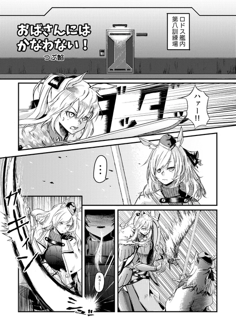 ブレミシャイン(マリア)とウィスラッシュ(ゾフィア) 1/2 #アークナイツ #明日方舟 #Arknights 