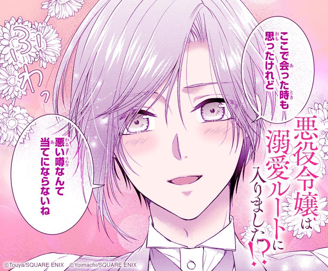 💜更新💜 『#悪役令嬢は溺愛ルートに入りました!?』 第8話「魅了の力