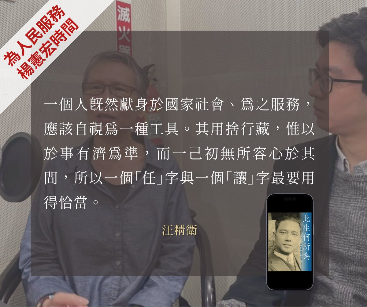 wjwchina's tweet photo. 【中央廣播電臺專訪】

台灣著名媒體人楊憲宏先生邀請《汪精衛與現代中國》執行主編何重嘉女士，及國學專家黎智豐博士出席節目「為人民服務」，帶領大家以一手史料重新認識更複雜，更豐富的真實歷史，記緊收聽！

https://t.co/q9jyNIRNta

#汪精衛
#WangJingwei
#電子書
#Ebook
#台灣
#Taiwan
#楊憲宏 https://t.co/Rrp2eMeXjc