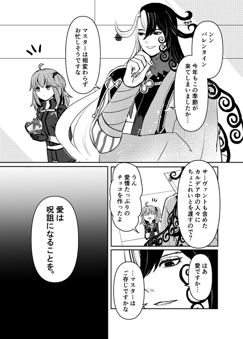 『バレンタインと道満』#FGO 