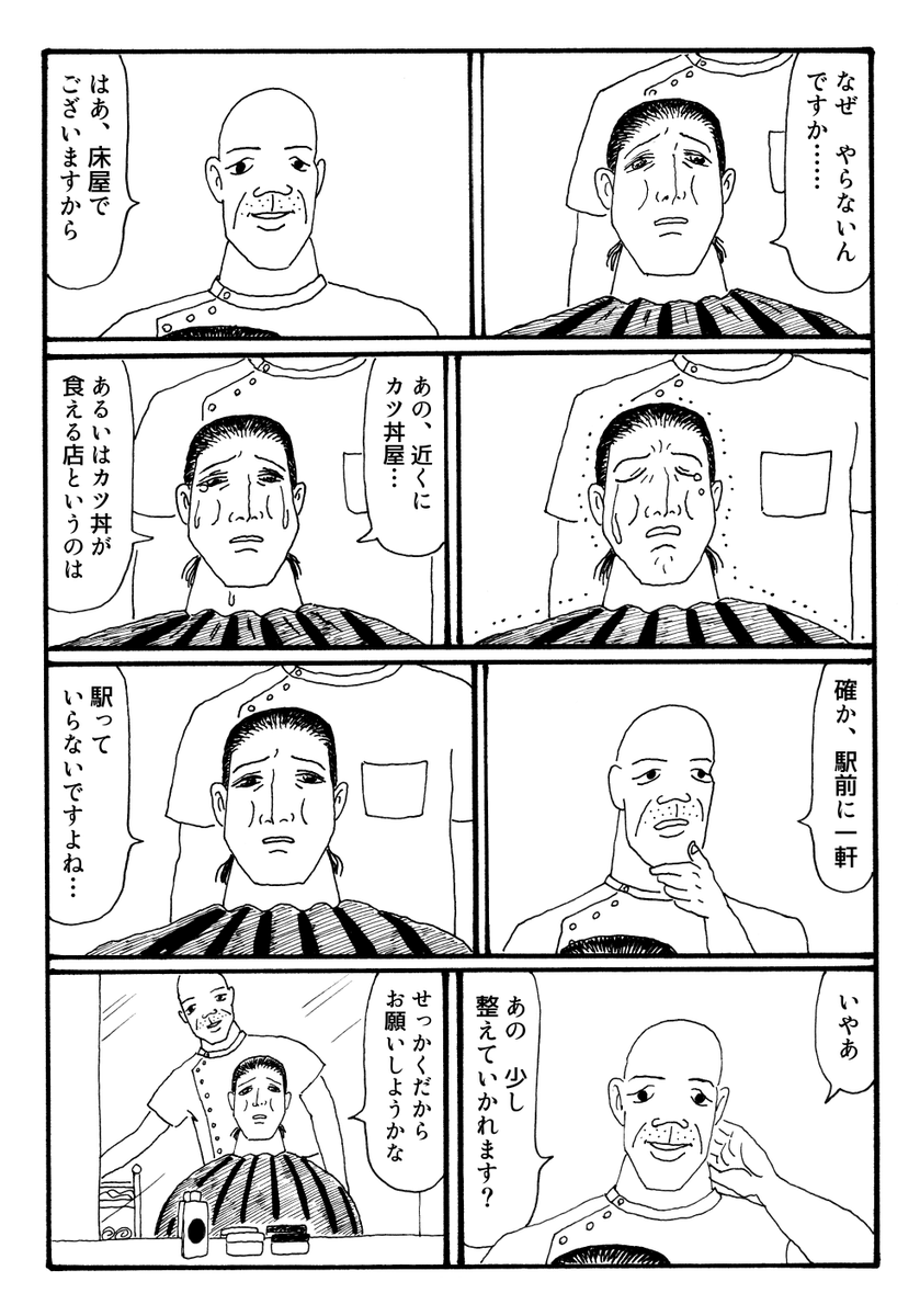 短編漫画『ヘアーサロンあだち』(11ページ) 