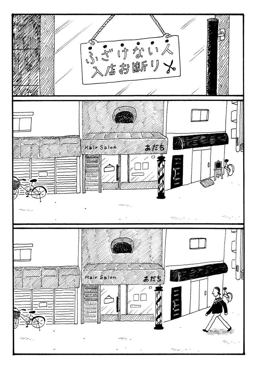 短編漫画『ヘアーサロンあだち』(11ページ) 