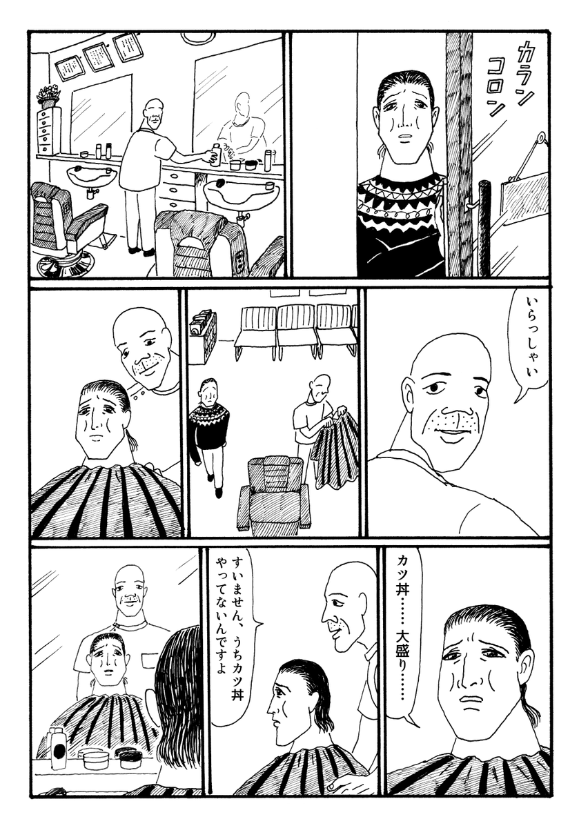 短編漫画『ヘアーサロンあだち』(11ページ) 