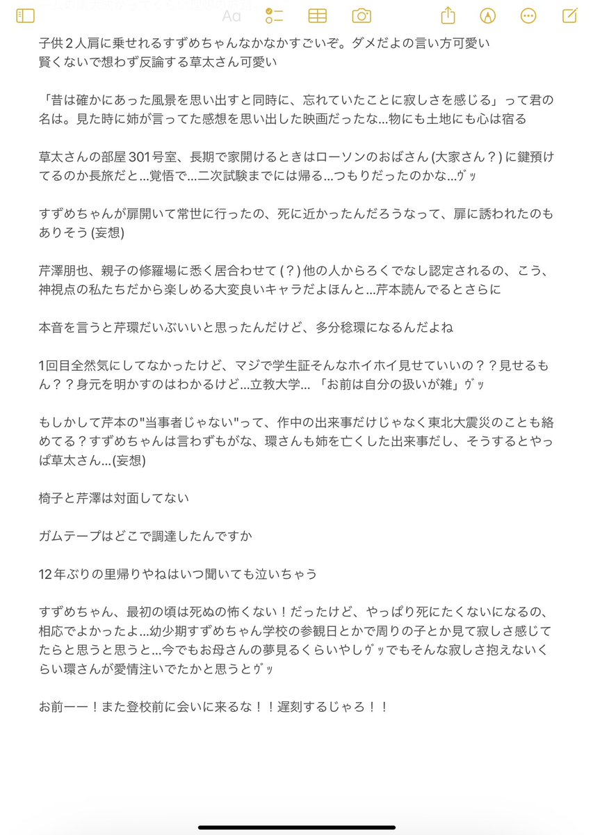 すずめ2回目キめてきた。
自分用メモ

※ネタバレしかない感想と妄想 