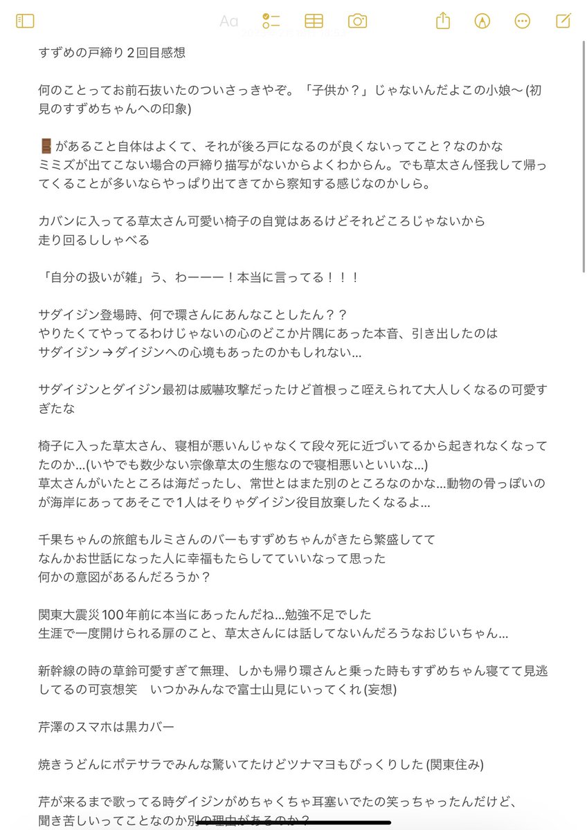 すずめ2回目キめてきた。
自分用メモ

※ネタバレしかない感想と妄想 