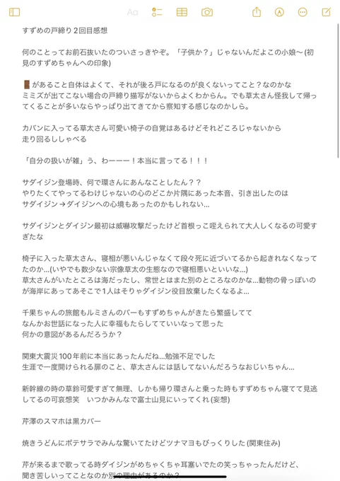 すずめ2回目キめてきた。
自分用メモ

※ネタバレしかない感想と妄想 