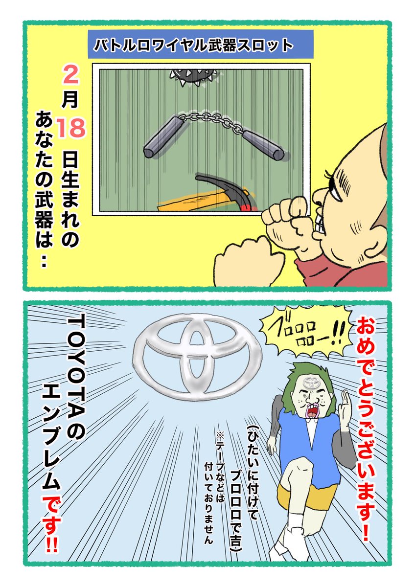 【バトルロワイヤル⚔武器スロット🪓】
 あなたの武器・吉情報・有力な構え
     をご紹介します。
#武器スロ2月 