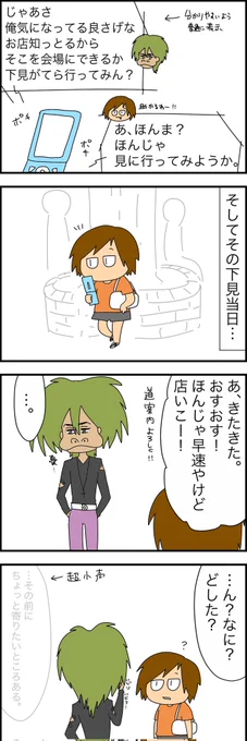 アイタタ系男子と私…5
(先読みはリプ欄に) 