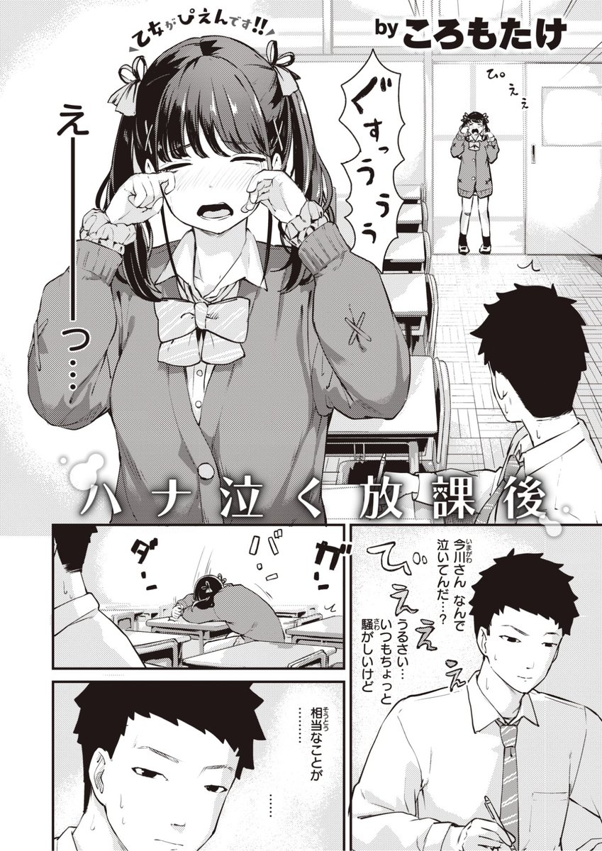 エロ漫画読み放題サイトKomifloで
「WEEKLY快楽天No.07」
明日5時🕔より配信!
豪華先生方の作品をお届け✨

1️⃣橙織ゆぶね先生
クラスメイトとの後日談❤️
2️⃣ころもたけ先生
泣いている子に声をかけたら...?💕
3️⃣エロッチ先生
日常シリーズ27話目❤️

お楽しみに✨ 
https://t.co/eJNil7slVS 