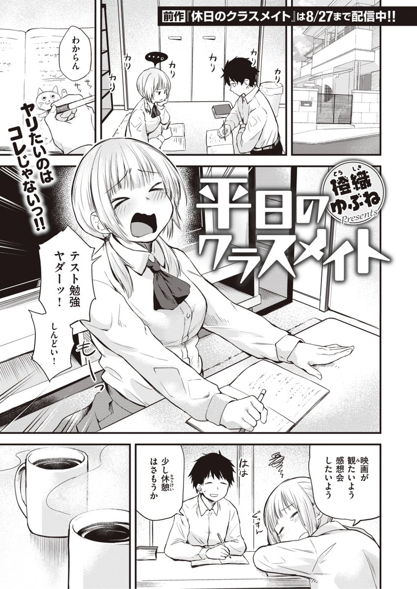 エロ漫画読み放題サイトKomifloで
「WEEKLY快楽天No.07」
明日5時🕔より配信!
豪華先生方の作品をお届け✨

1️⃣橙織ゆぶね先生
クラスメイトとの後日談❤️
2️⃣ころもたけ先生
泣いている子に声をかけたら...?💕
3️⃣エロッチ先生
日常シリーズ27話目❤️

お楽しみに✨ 
https://t.co/eJNil7slVS 