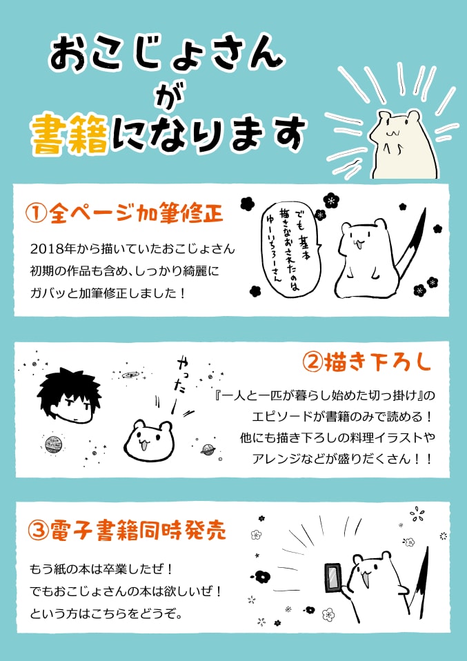 🌸🌸お知らせ🌸🌸

2023年4月13日、おこじょさんが書籍化します。色々と描き下ろしや加筆修正なんかをやっております。よろしくお願いします🥂🎉🎊

🛒Amazonさんで予約受付中です
https://t.co/iafnbQTdw5 