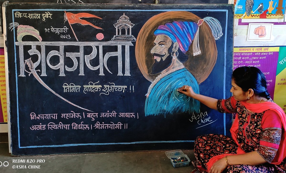 aashachine's tweet photo. 🚩शिवजयंती 🚩निमित्त केलेले फलकलेखन
जय जिजाऊ ! जय शिवराय !! https://t.co/QuuLwG1Q73