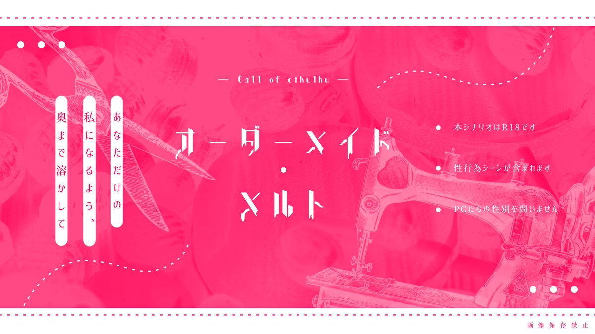 オーダーメイド・メルト』 「あなただけの私になるよう、奥まで溶かし