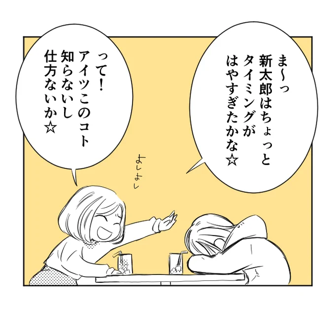 男友達に告白された女の子の話⑥1/2 