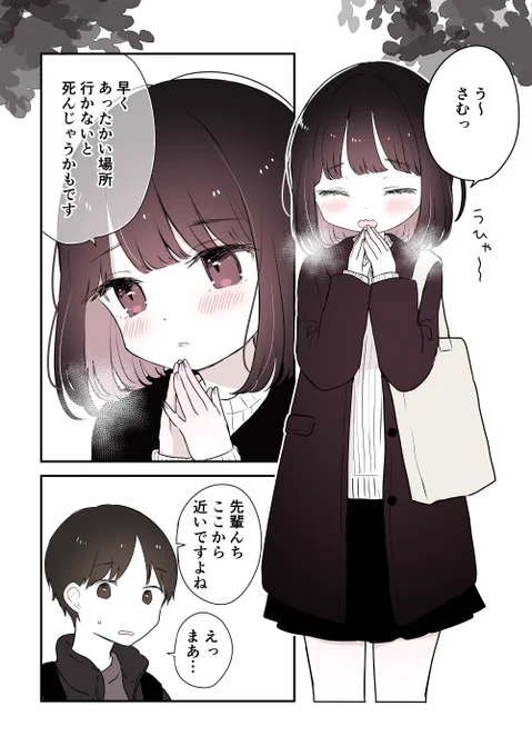 積極的後輩女子に家まで押しかけられ、泊まりに誘われたが…