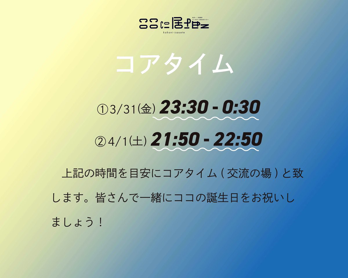 web_cc1n's tweet photo. 【ここに居させて0401】

当日企画のお知らせです！

○コアタイム
○共通お題
○お絵描きボード

の実施を予定しております🐈‍⬛🐕

今回の共通お題は「祝福」！
誕生日や結婚式など、様々なココイヌの祝福をお待ちしております！（必須のお題ではございません）

 #ここに居させて0401 https://t.co/V3qsV4zLXN