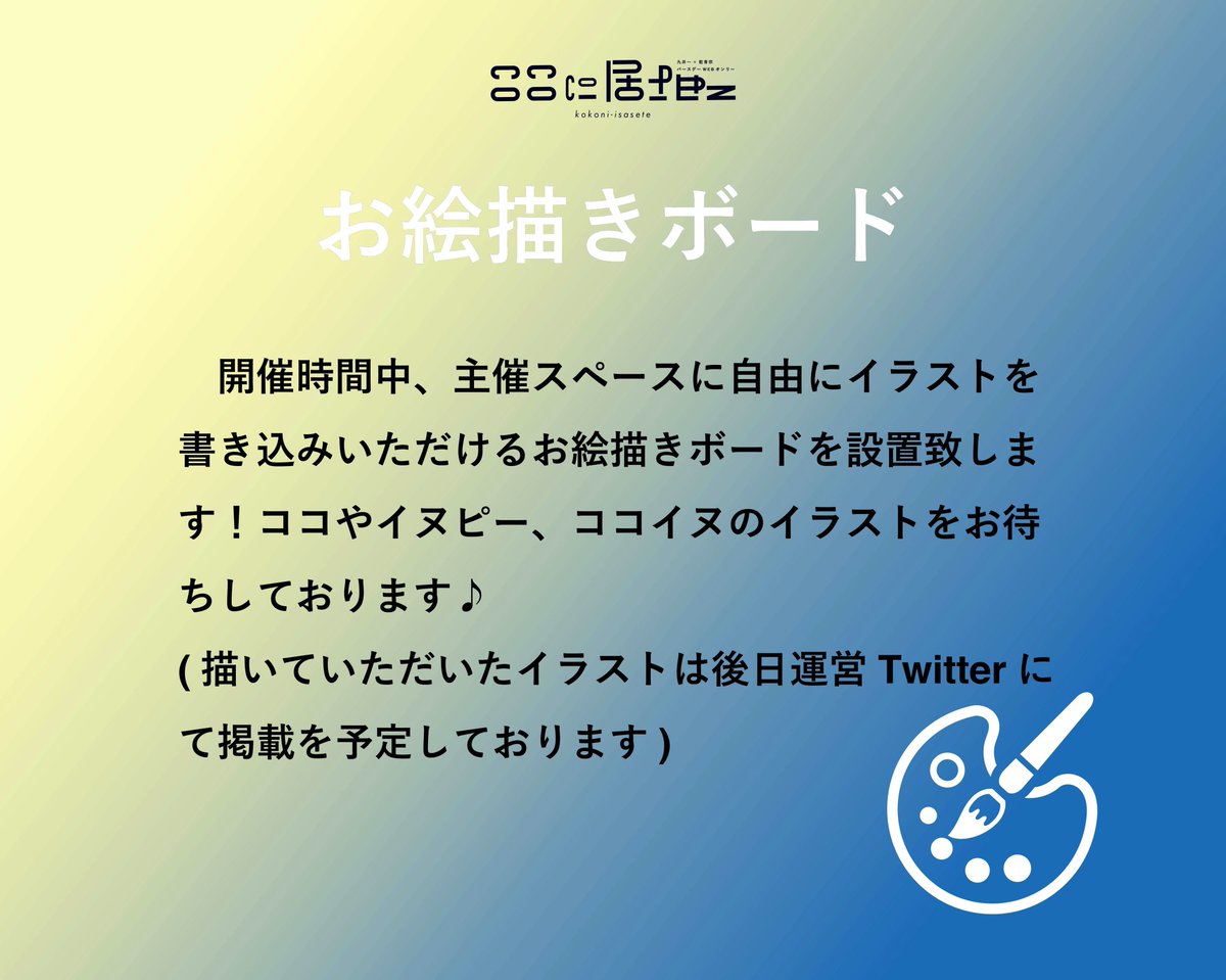web_cc1n's tweet photo. 【ここに居させて0401】

当日企画のお知らせです！

○コアタイム
○共通お題
○お絵描きボード

の実施を予定しております🐈‍⬛🐕

今回の共通お題は「祝福」！
誕生日や結婚式など、様々なココイヌの祝福をお待ちしております！（必須のお題ではございません）

 #ここに居させて0401 https://t.co/V3qsV4zLXN