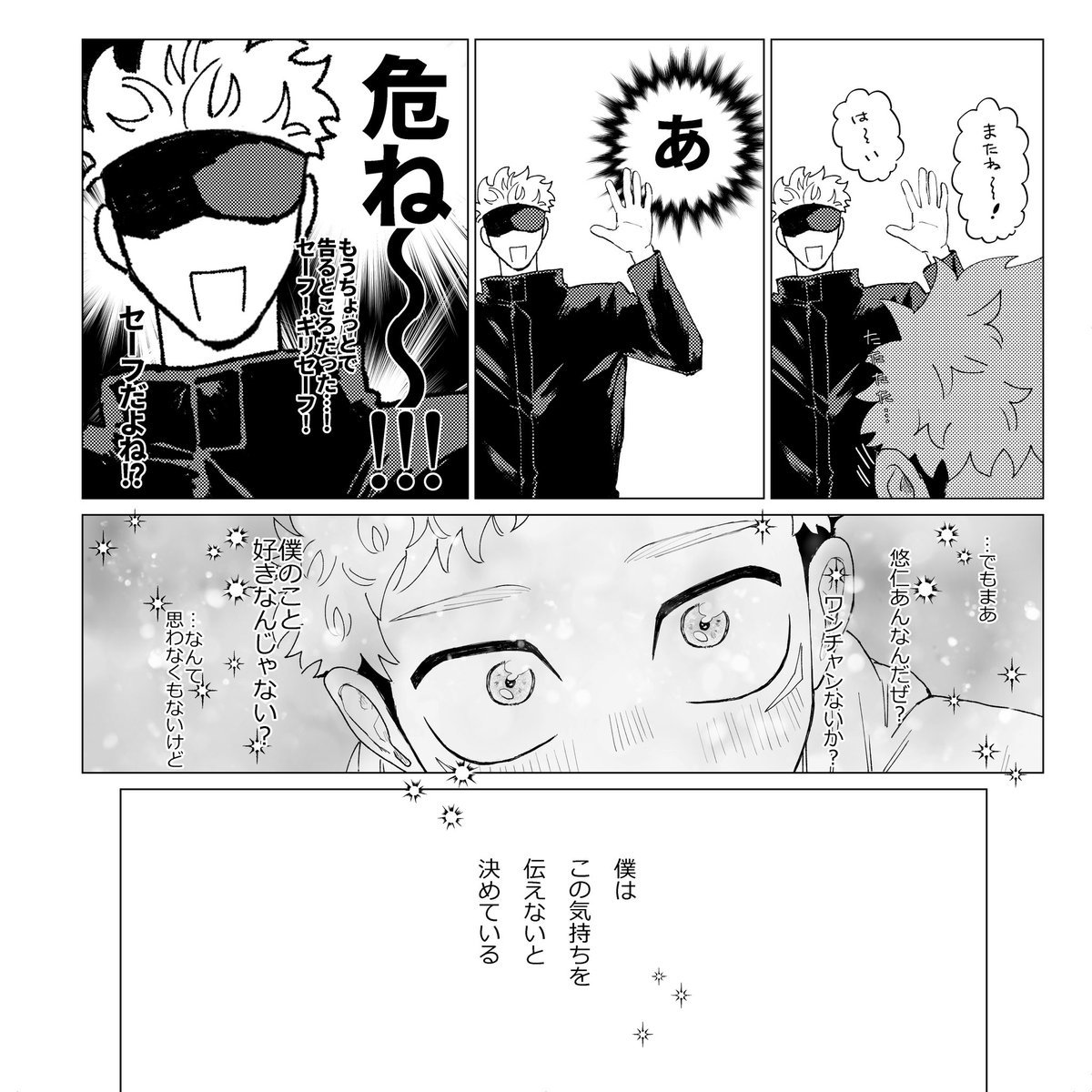五悠新刊(3/6) | ぐじ さんのマンガ | ツイコミ(仮)
