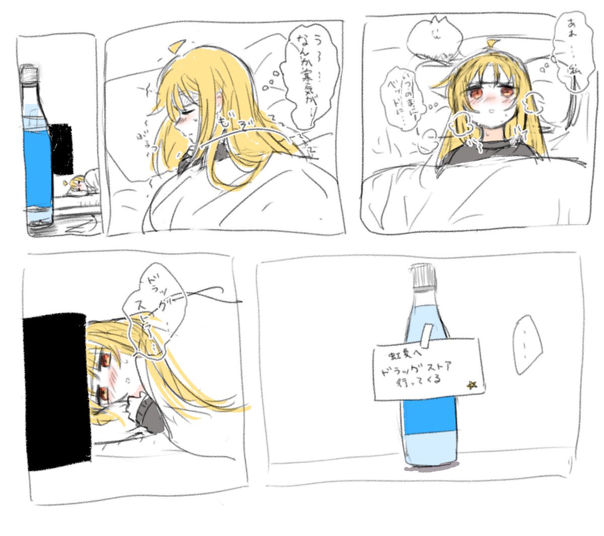 風邪っぴき虹夏ちゃん(続かない) 