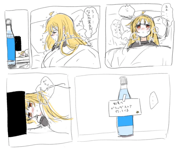 風邪っぴき虹夏ちゃん(続かない) 