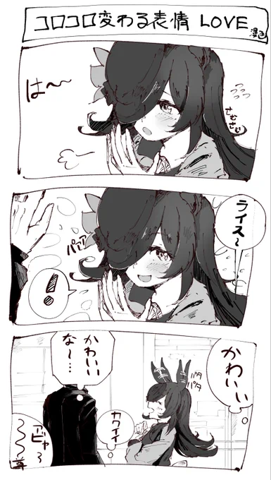 100日お米ちゃん 27日目 にぱっと笑う君の顔をずっと眺めてたい委員会の漫画です 